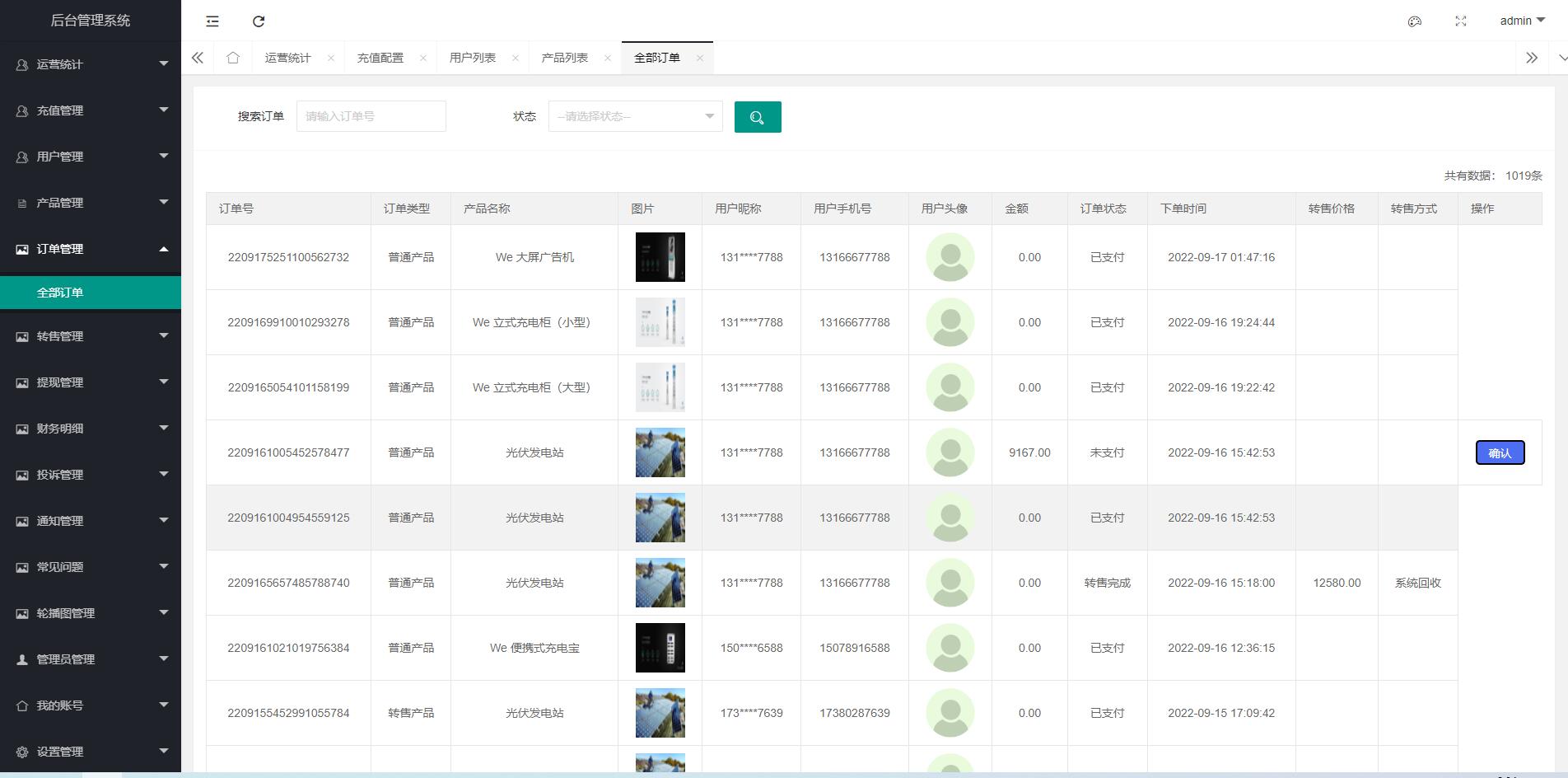 亲测精品/A359共享投资理财系统源码 | 特斯拉理财+共享充电宝+共享发电站全套源码