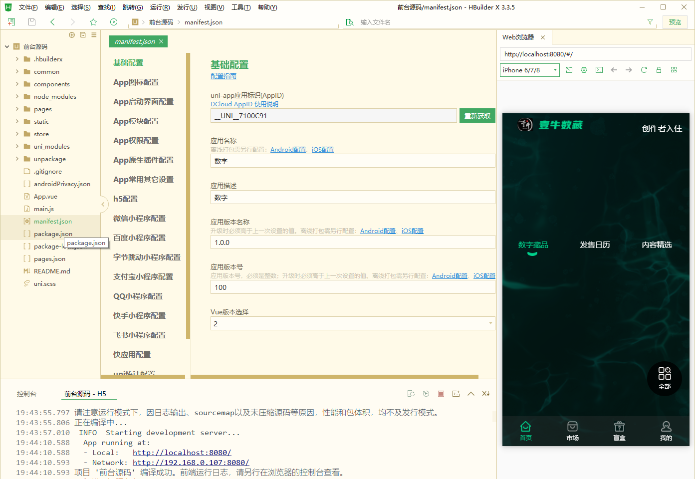 亲测精品/A225UniApp版NFT数字藏品交易平台 | 支持3D艺术品合成盲盒+二级市场交易+区块链上链
