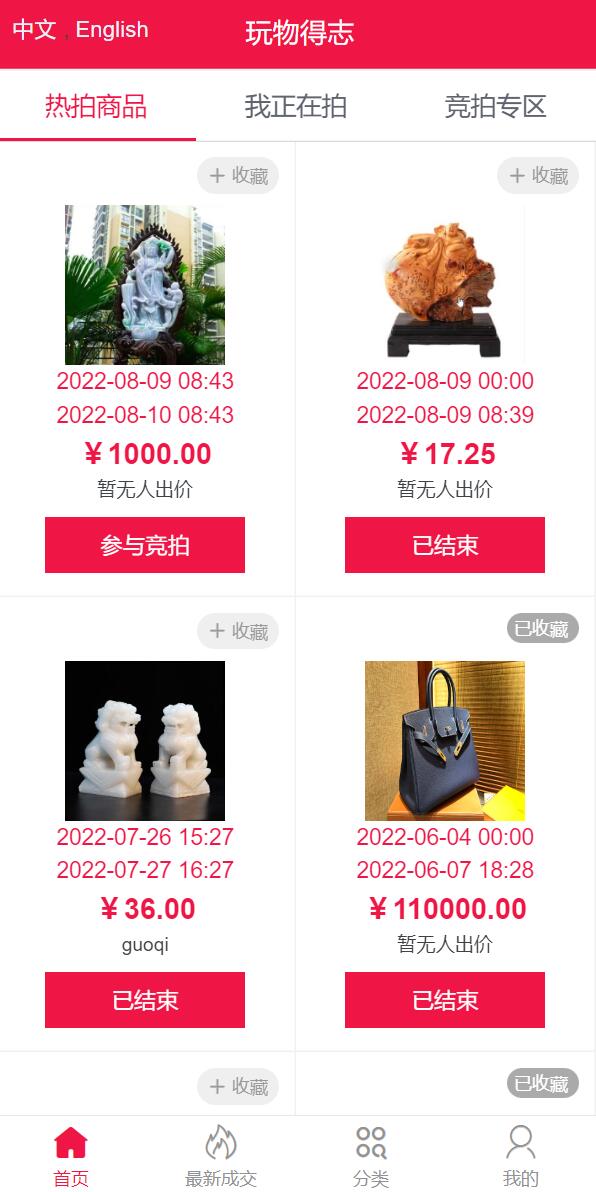亲测精品/A330双语言竞拍商城系统源码 | 支持转拍与寄售的拍卖平台