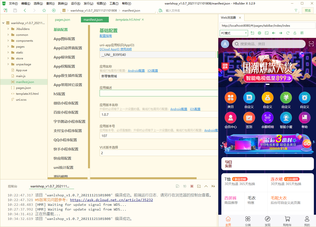 亲测精品/A145uni-app多端商城系统 + 直播带货 + 社区团购 + 自营&多商户平台