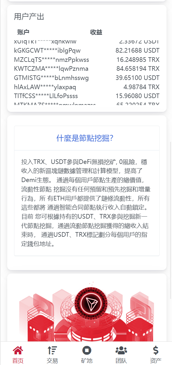 亲测精品/A307新版 USDT/TRX 区块链理财+质押挖矿+云矿机系统