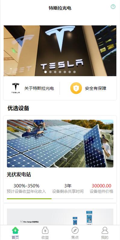 亲测精品/A359共享投资理财系统源码 | 特斯拉理财+共享充电宝+共享发电站全套源码