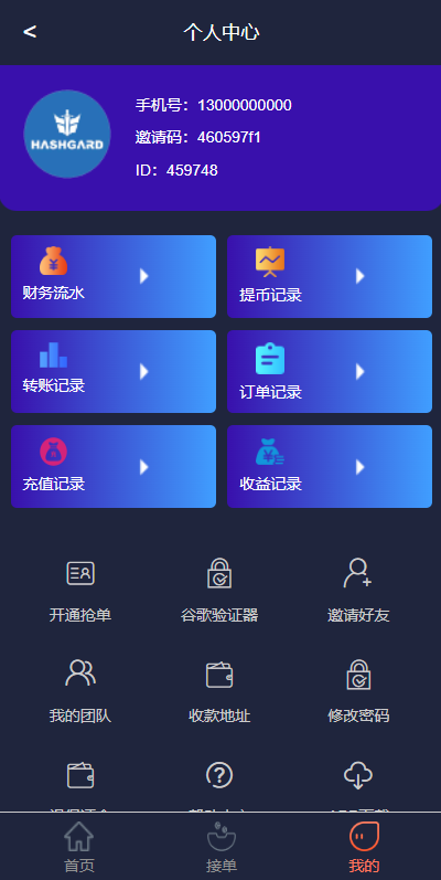 亲测精品/A118USDT抢单系统 | USDT跑分平台 | USDT虚拟币支付接单系统