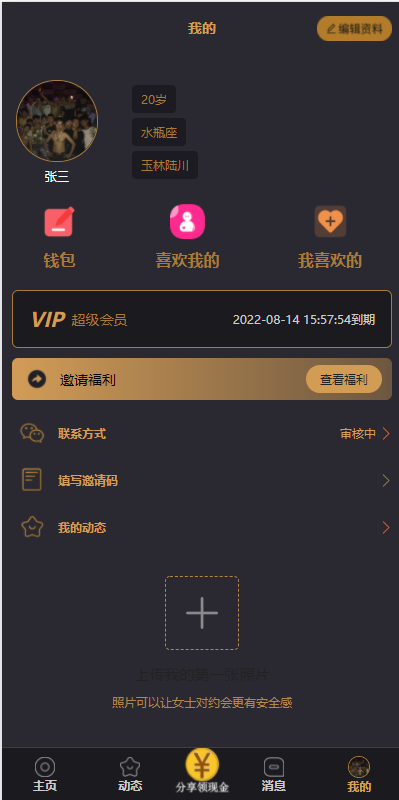 亲测精品/A150小圈APP源码 | 钻石圈雅园源码 | 同城约会交友系统开发 | 语音一对一社交平台源码