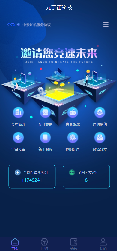 亲测精品/A239区块链共识众筹系统+元宇宙+USDT理财复利新模式