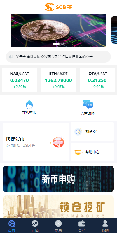 亲测精品/A428一站式区块链交易所系统｜UinApp完整版｜秒合约·币币·IEO锁仓挖矿全支持