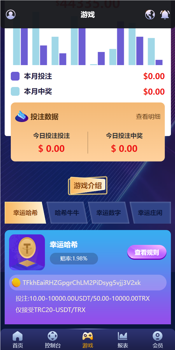 亲测精品/A269新版多语言UI | USDT/TRX哈希竞彩平台 | 支持USDT兑换与区块链哈希值游戏 | 前端HTML