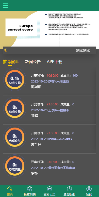 亲测精品/A380多语言TG淘金网反波胆系统 | 海外球盘源码 | 足球比赛下注系统