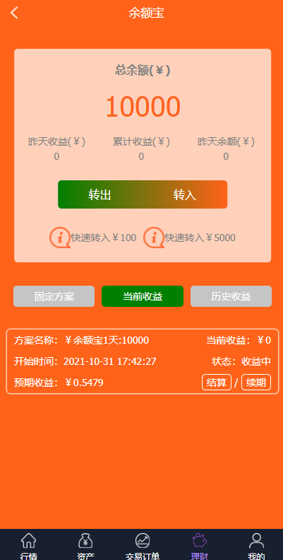亲测精品/A100出海版理财系统 | 外汇微盘系统 + 余额宝模式 | 支持6国语言