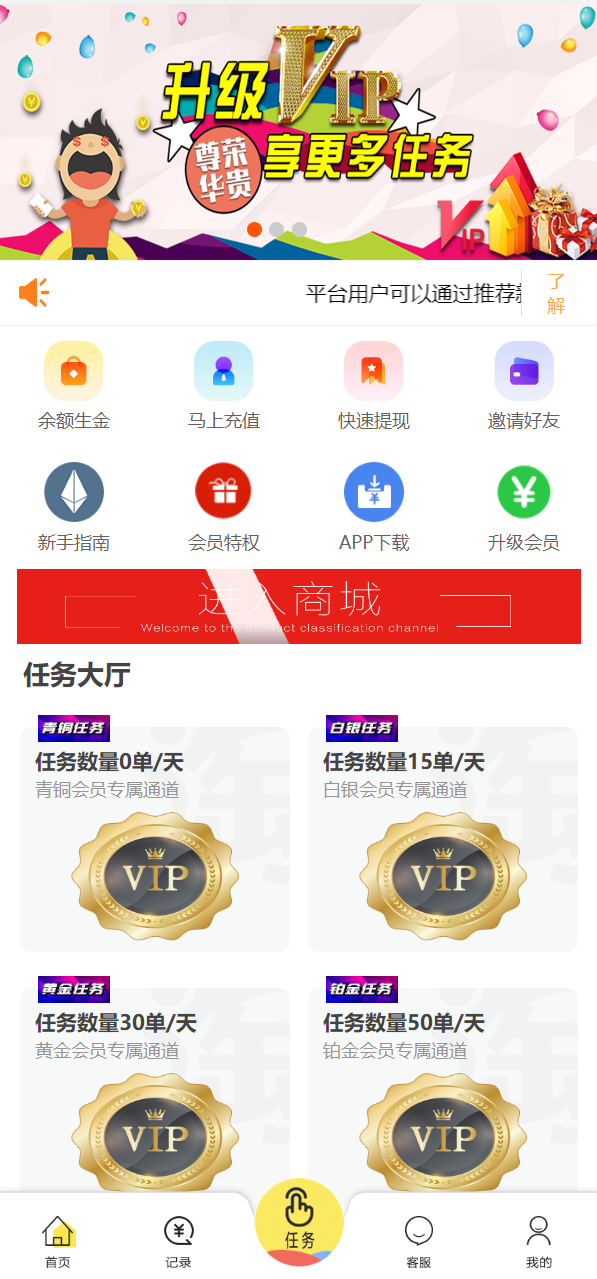 亲测精品/A314经典任务抢单系统 + 余额宝商城系统