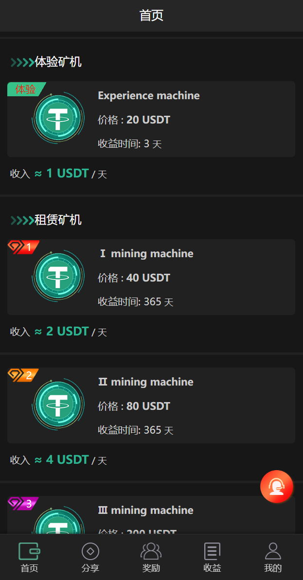 亲测精品/A270新版多语言USDT矿机系统上线 | 支持质押生息+拉新任务奖励