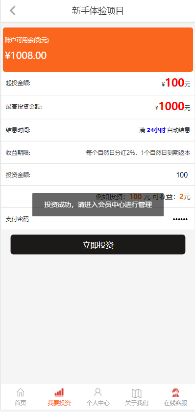 亲测精品/A172影视投资理财系统开发 | 分红返利+自带客服系统