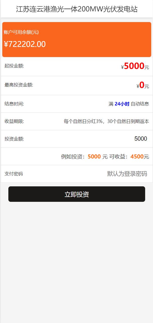 亲测精品/A318光伏投资理财系统源码出售|全新UI+返利+在线客服
