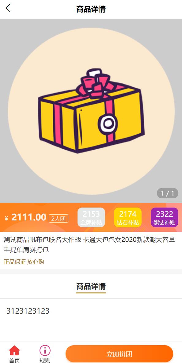亲测精品/A328即拼商城系统源码 | 拼团+返利+商城二合一Vue前端源码