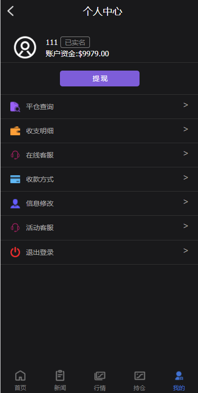 亲测精品/A109全新PC版微盘系统 | 支持外汇交易与USDT充值，九种语言实名认证