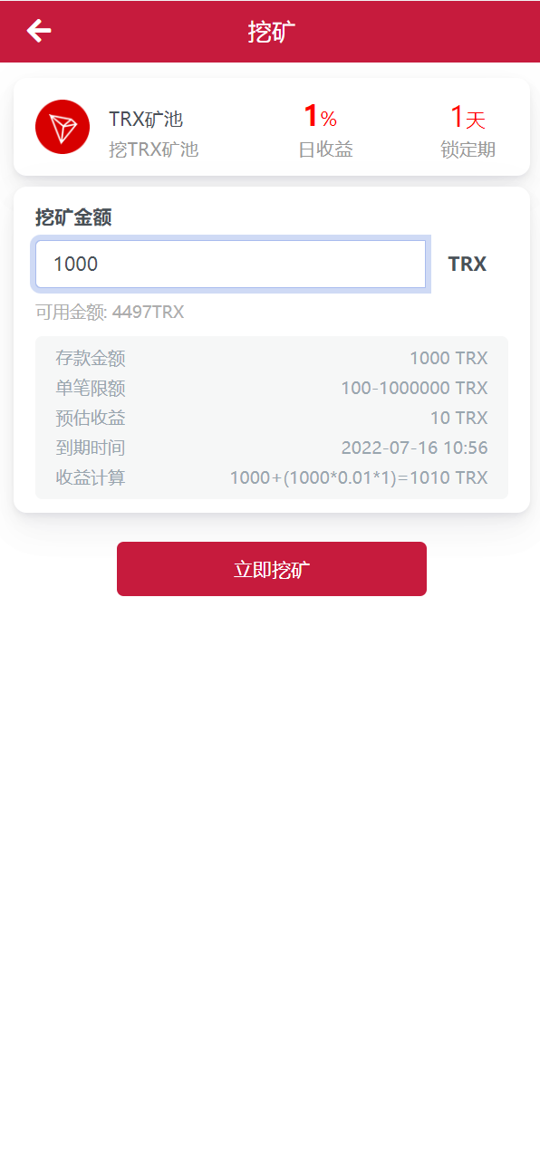 亲测精品/A307新版 USDT/TRX 区块链理财+质押挖矿+云矿机系统