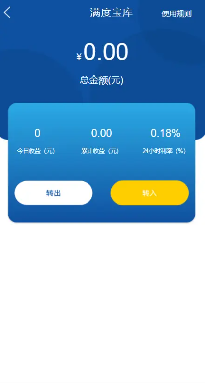 亲测精品/A68满度投资理财平台 – 支持余额宝、合约收益、P2P理财、积分兑换与趣味小游戏