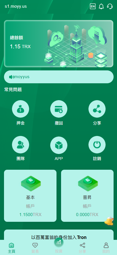 亲测精品/海外多国语言TRX理财区块链投资源码TRX系统源码波场