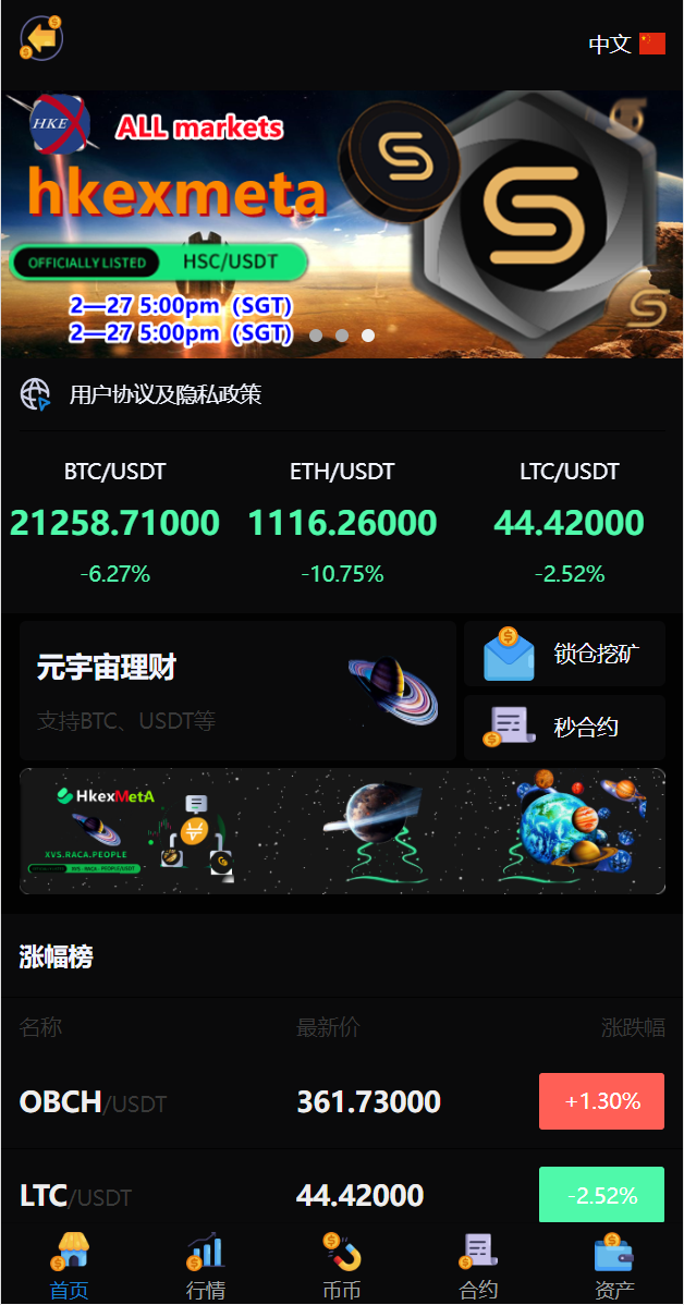 亲测精品/A275多语言交易所+锁仓挖矿+元宇宙理财+秒合约交易+IEO认购平台
