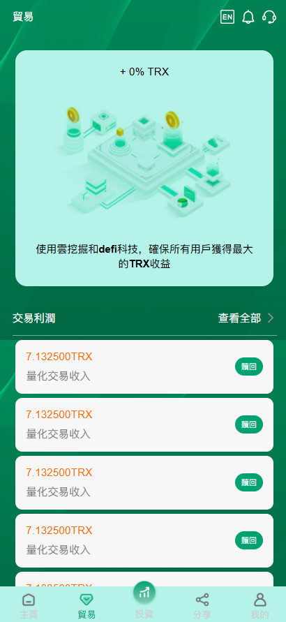 亲测精品/海外多国语言TRX理财区块链投资源码TRX系统源码波场