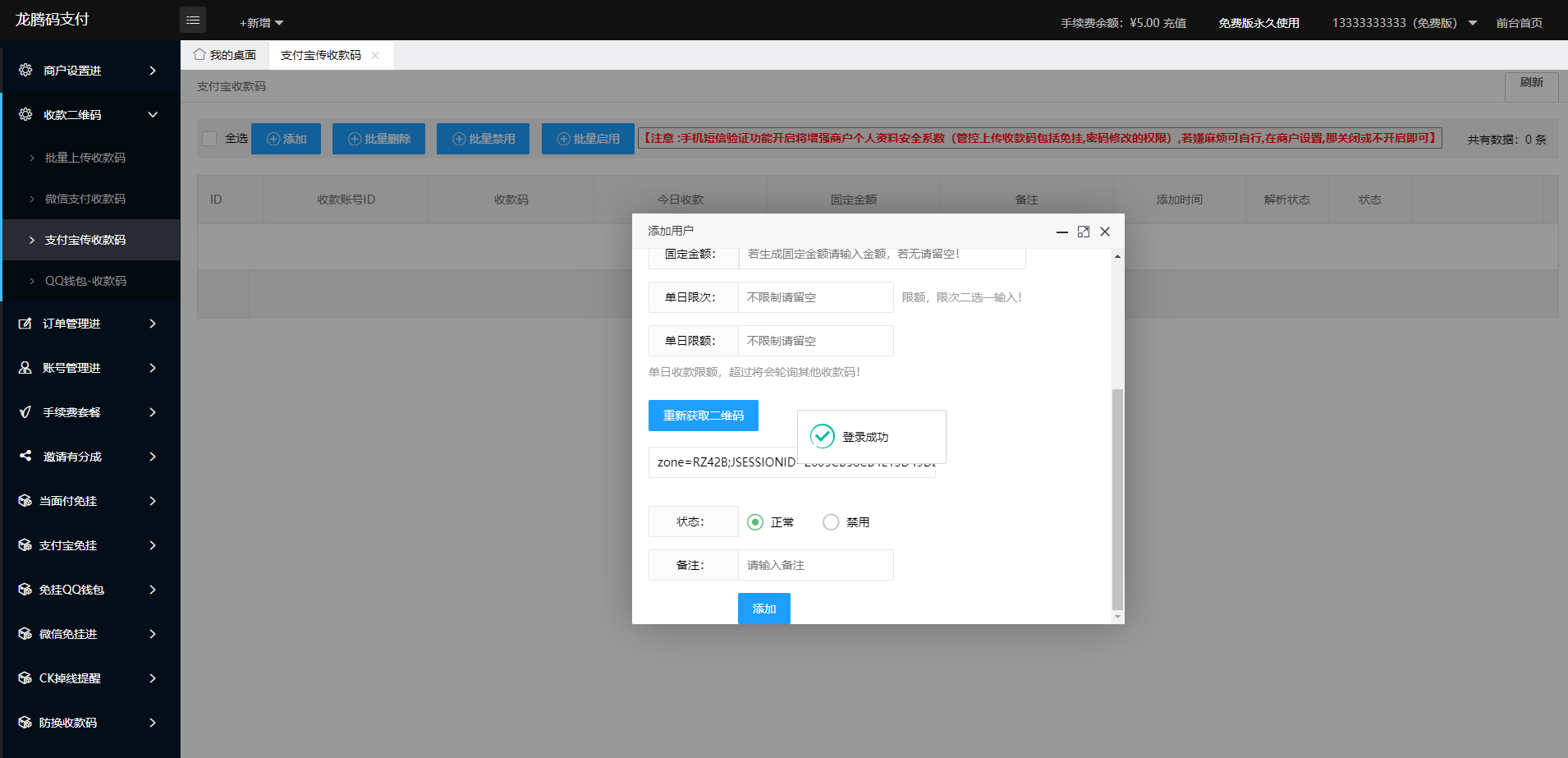 亲测精品/A96龙腾码支付系统 | 三网免挂免签支付平台 | 个人商户快速接入