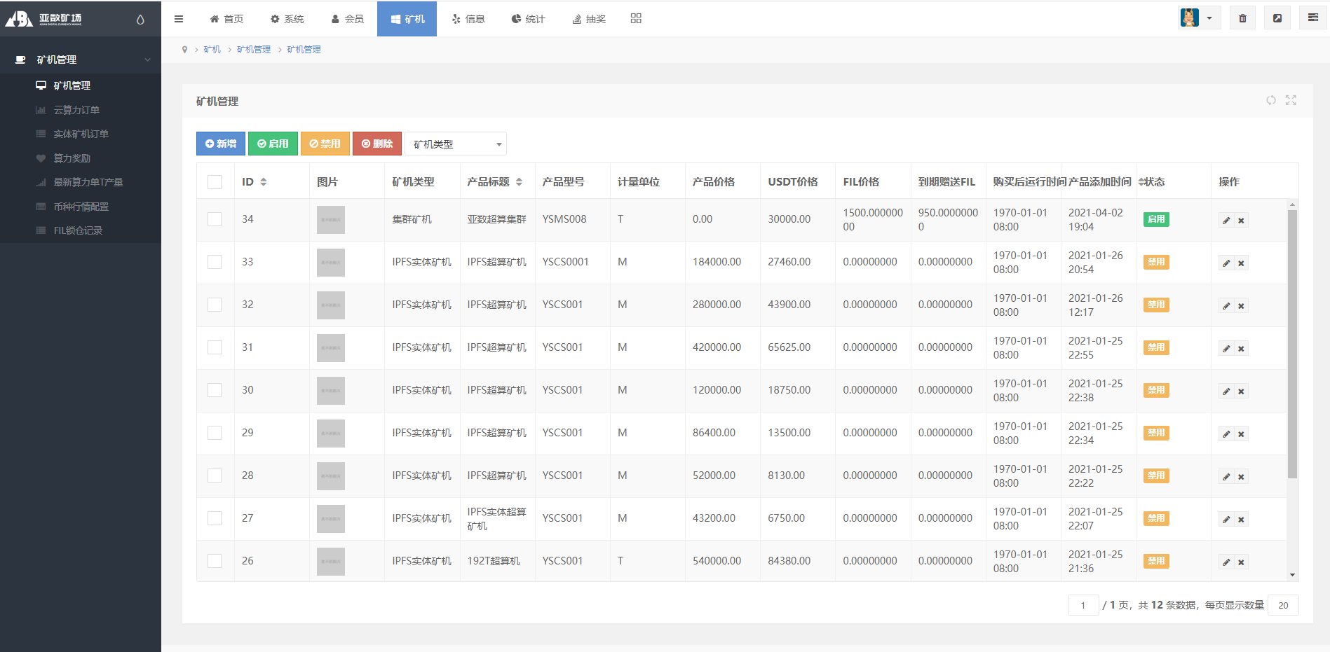 亲测精品/A143版人人矿机系统 – 区块链云矿机交易平台 | 支持杠杆交易的IPFS/Filecoin挖矿