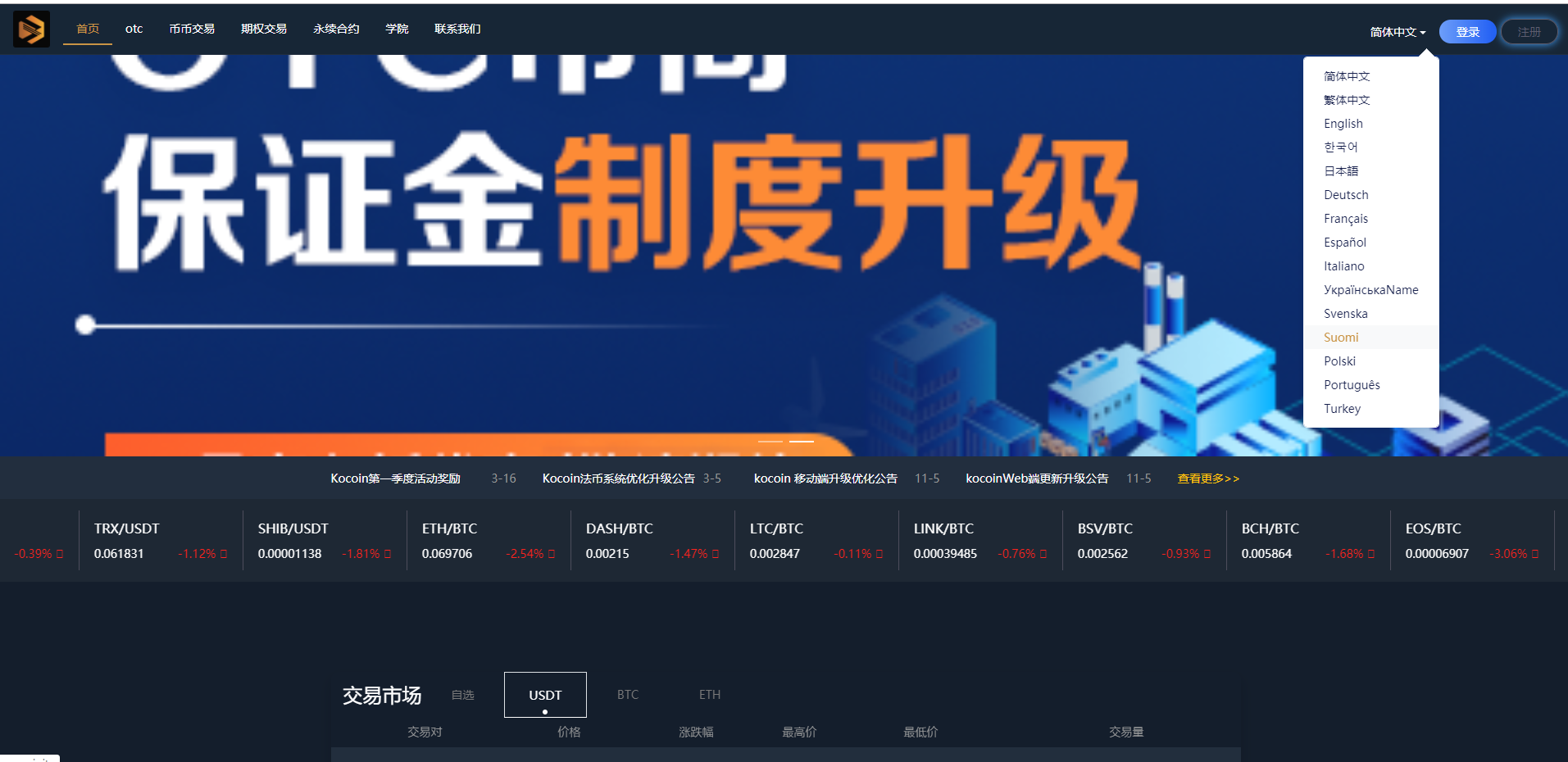 亲测精品/A370多语言区块链交易所源码 | 支持期权交易+币币秒合约+申购功能