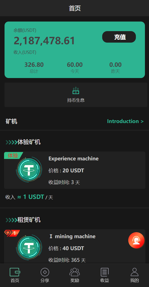 亲测精品/A270新版多语言USDT矿机系统上线 | 支持质押生息+拉新任务奖励