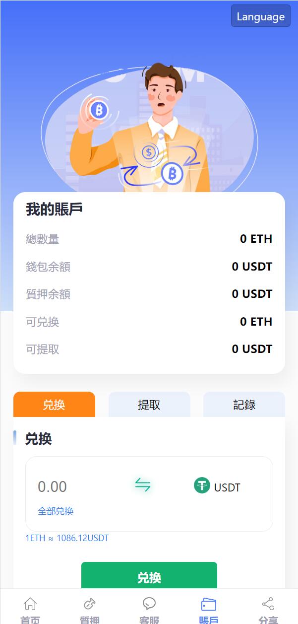 亲测精品/A306全新修复版USDT投资理财系统 | 支持区块链质押挖矿功能