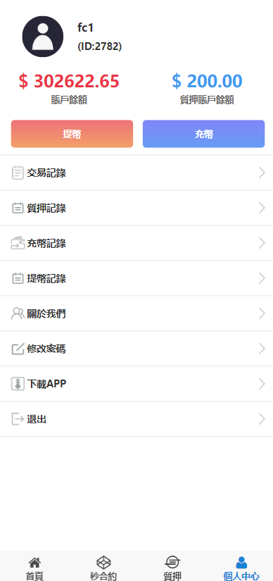亲测精品/A243全新UI多语言微交易系统 | 秒合约 微盘交易 质押理财 二开交易
