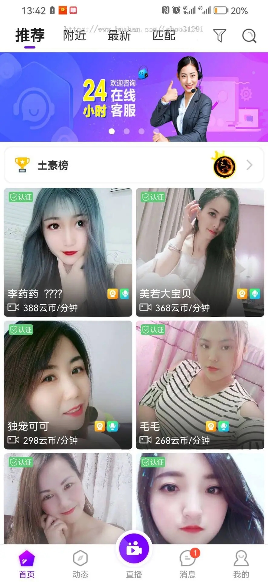 亲测精品/A31一对一视频语音交友平台搭建｜支持一对多直播互动系统源码出售