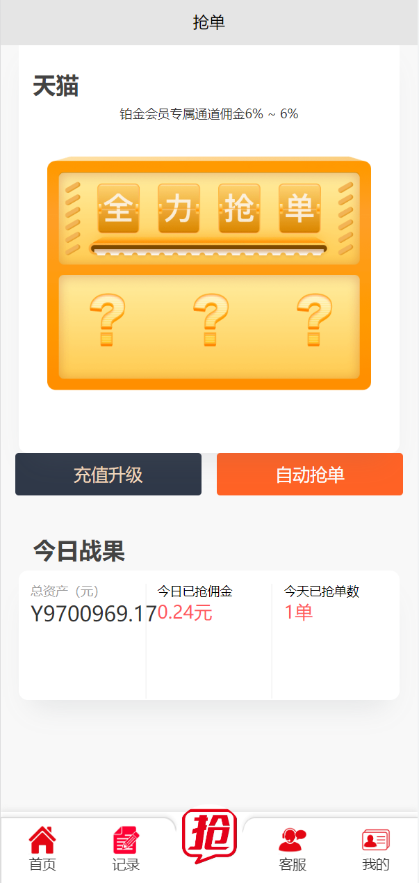 亲测精品/A313精美UI抢单系统源码 | 支持刷单+订单自动匹配的多行业抢单平台