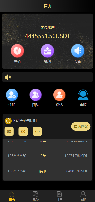 亲测精品/A241USDT跑分系统开发 | 支持自动匹配订单与抢单功能的二开系统