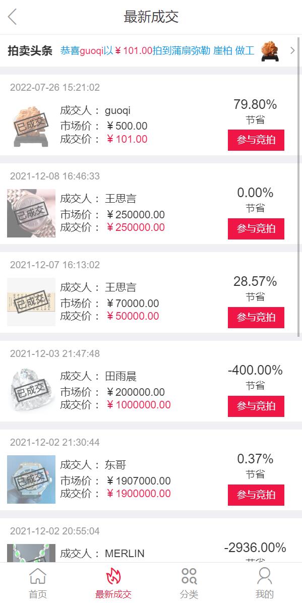 亲测精品/A330双语言竞拍商城系统源码 | 支持转拍与寄售的拍卖平台