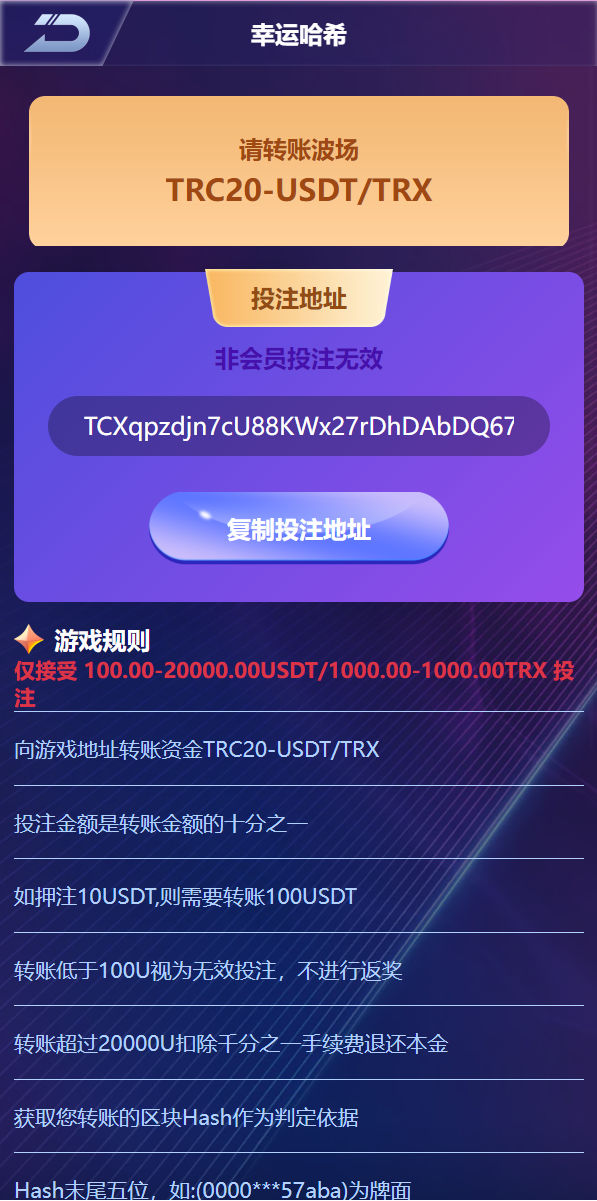 亲测精品/A269新版多语言UI | USDT/TRX哈希竞彩平台 | 支持USDT兑换与区块链哈希值游戏 | 前端HTML