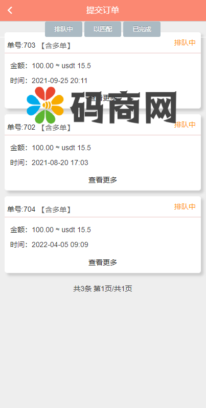 亲测精品/A19静态加粉宝排单系统 | 虚拟币抢单匹配交易系统