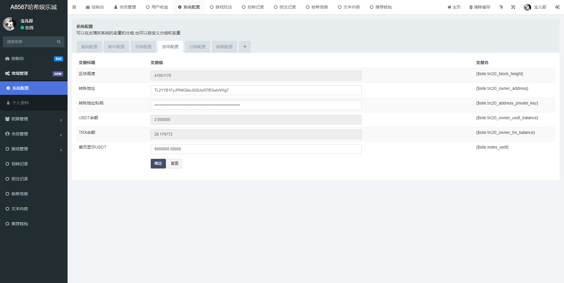 亲测精品/A419基于区块链的哈希竞彩游戏平台 | 支持USDT与TRX双链玩法