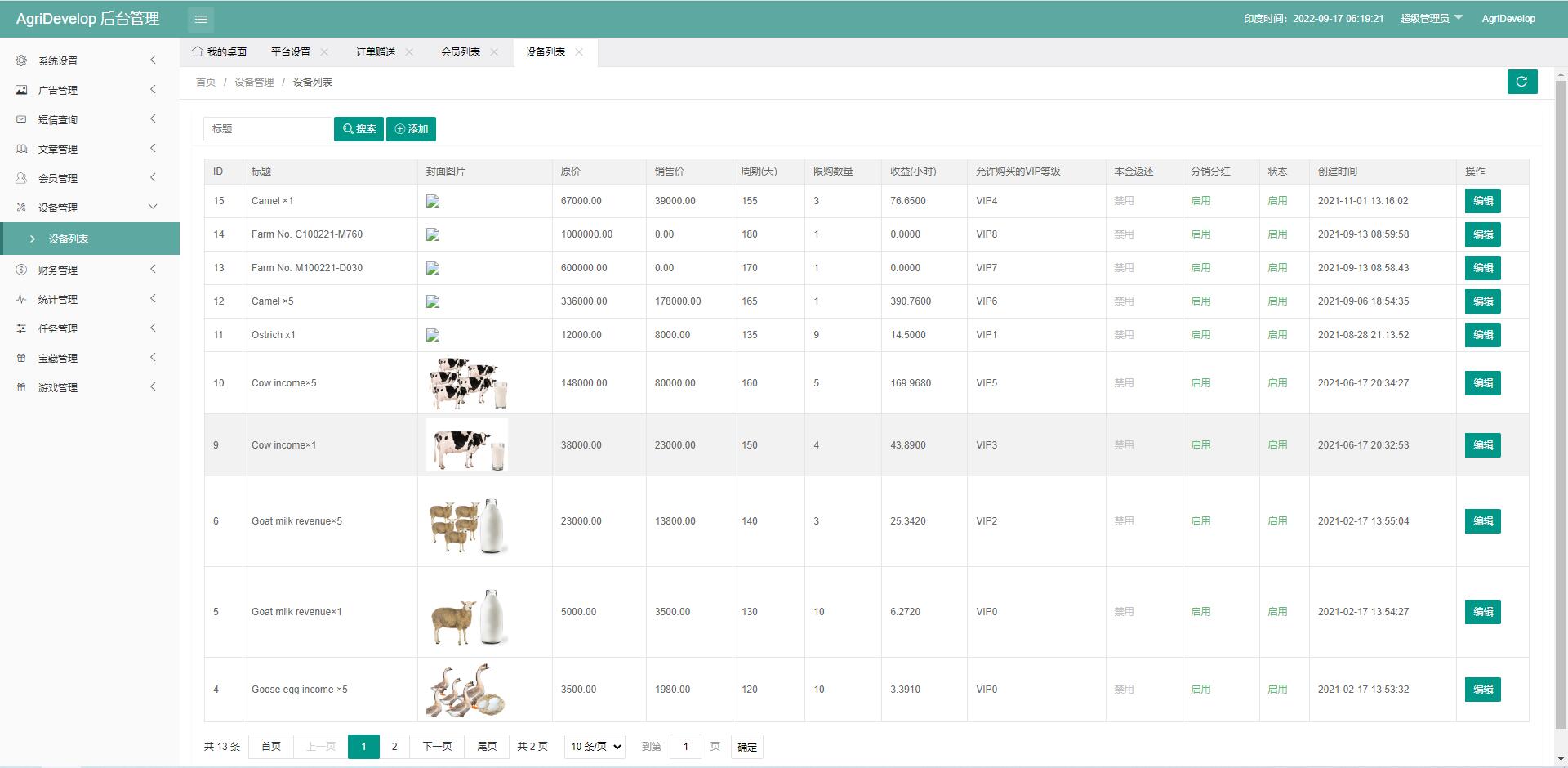 亲测精品/A358海外版养鸡养鸭理财系统源码 | 投资任务图+推广注册奖励功能