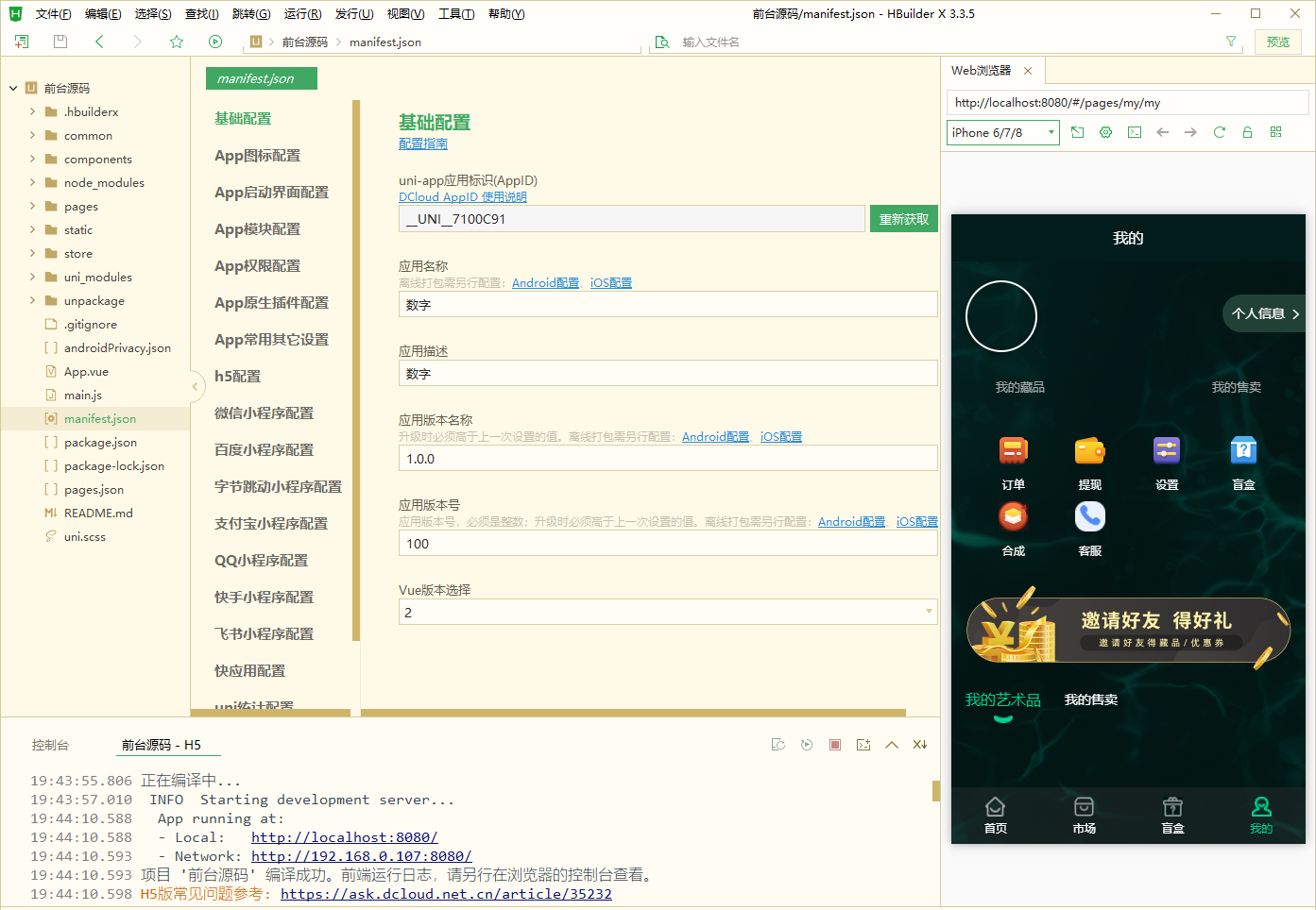 亲测精品/A225UniApp版NFT数字藏品交易平台 | 支持3D艺术品合成盲盒+二级市场交易+区块链上链