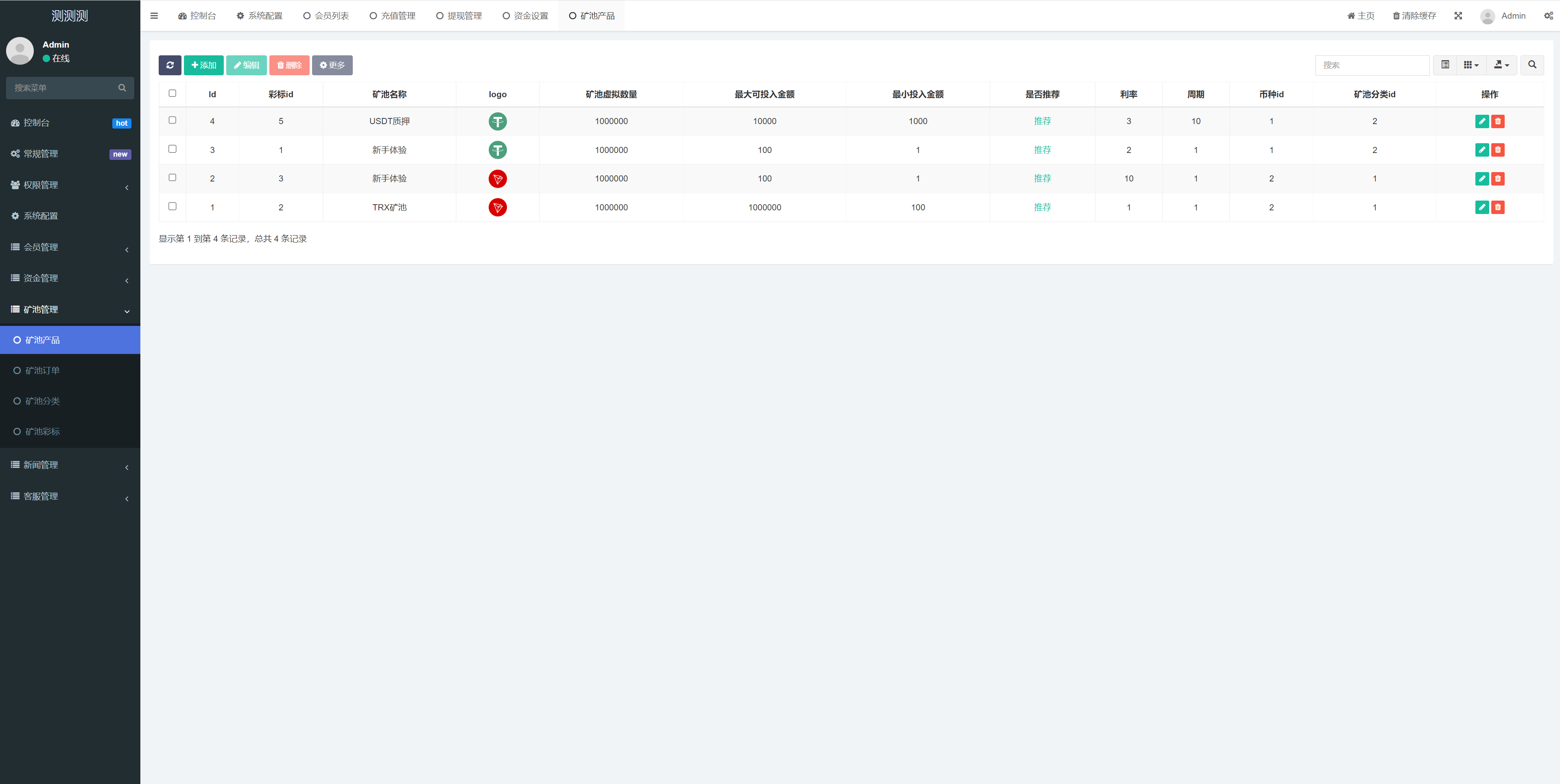 亲测精品/A307新版 USDT/TRX 区块链理财+质押挖矿+云矿机系统