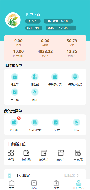 亲测精品/A223生态商城系统预约竞拍生态理财系统幸运大转盘