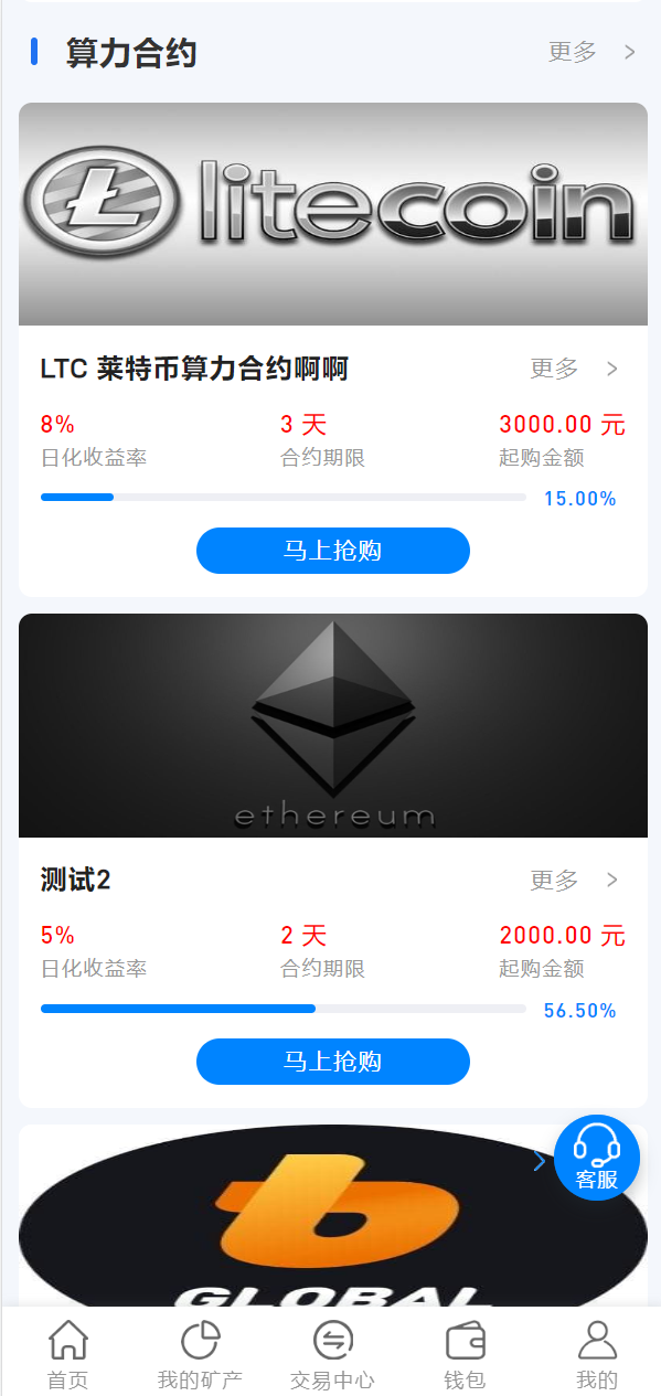 亲测精品/A319多语言矿机系统 + 算力合约 + 交易所