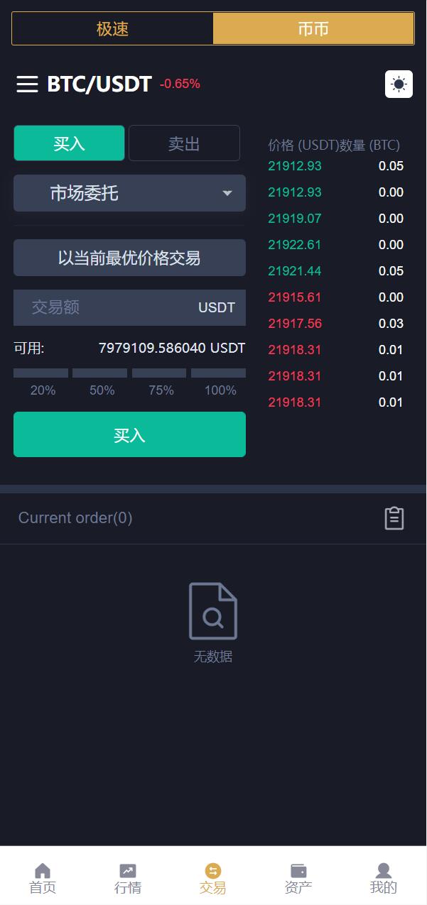 亲测精品/A320多语言区块链交易所 | 支持币币交易、期权合约、质押挖矿与新币申购