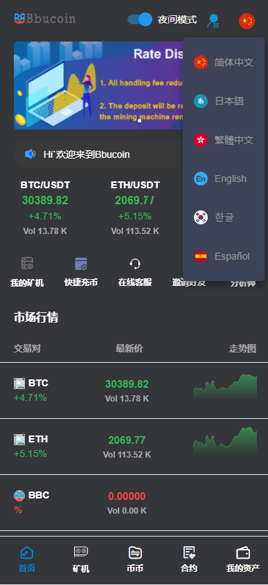 亲测精品/A201全开源Bbank多语言交易所系统 | 支持币币/合约交易/矿机功能