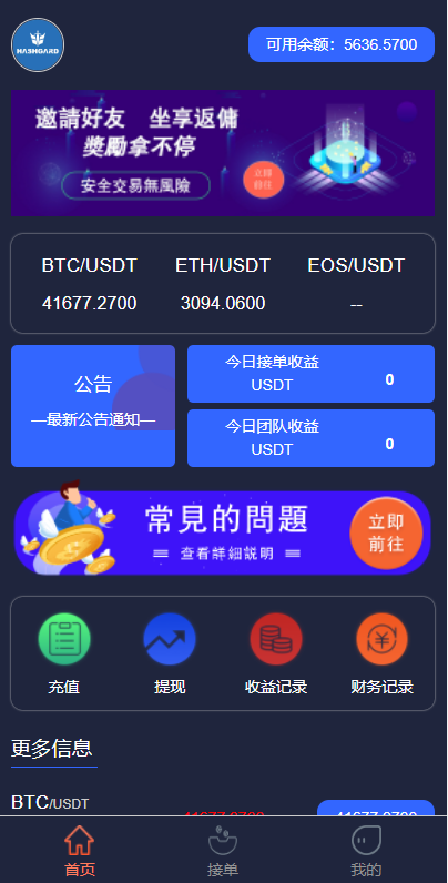 亲测精品/A118USDT抢单系统 | USDT跑分平台 | USDT虚拟币支付接单系统