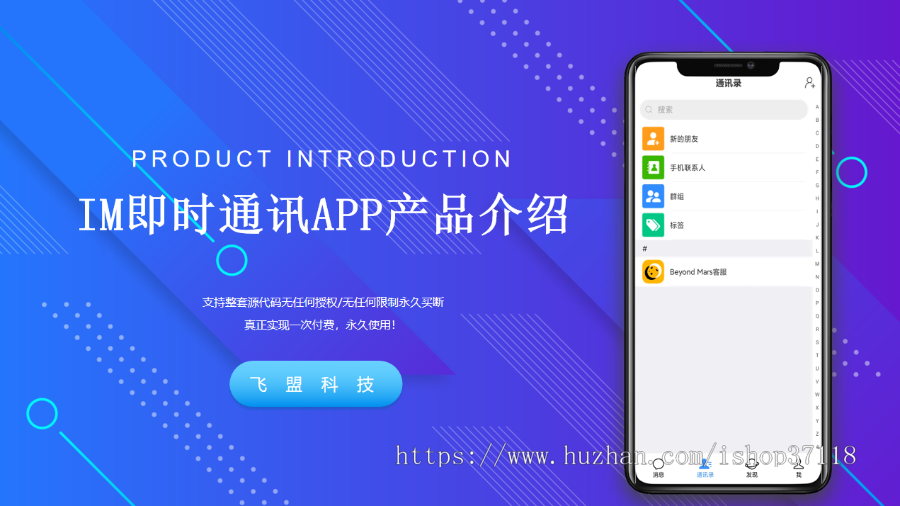 亲测精品/A84即时通讯IM源码 | 支持二次开发与原生部署的社交聊天系统