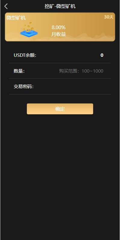 亲测精品/A132USDT云矿机系统 | 高效稳定虚拟币理财平台