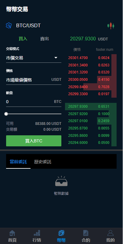 亲测精品/A400二开完整版多语言交易所系统 | 支持币币交易+秒合约+锁仓质押+IEO认购+机器人功能
