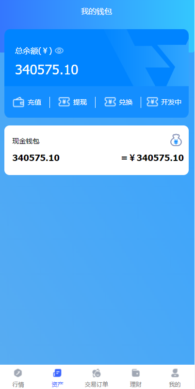 亲测精品/A100出海版理财系统 | 外汇微盘系统 + 余额宝模式 | 支持6国语言