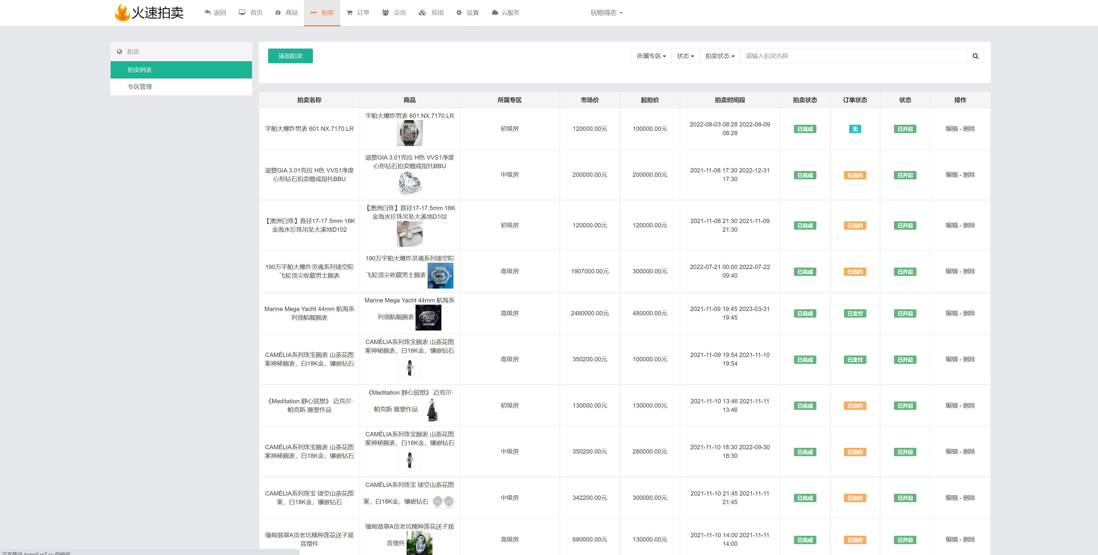 亲测精品/A330双语言竞拍商城系统源码 | 支持转拍与寄售的拍卖平台